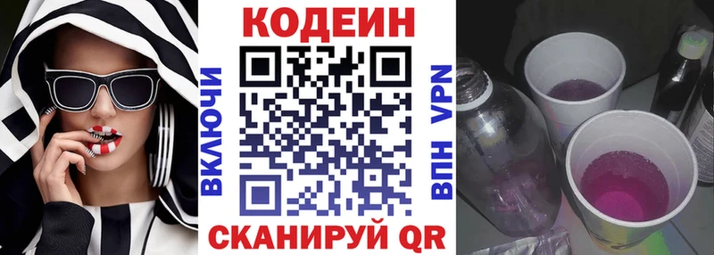 купить наркотики сайты  Камышлов  Codein напиток Lean (лин) 